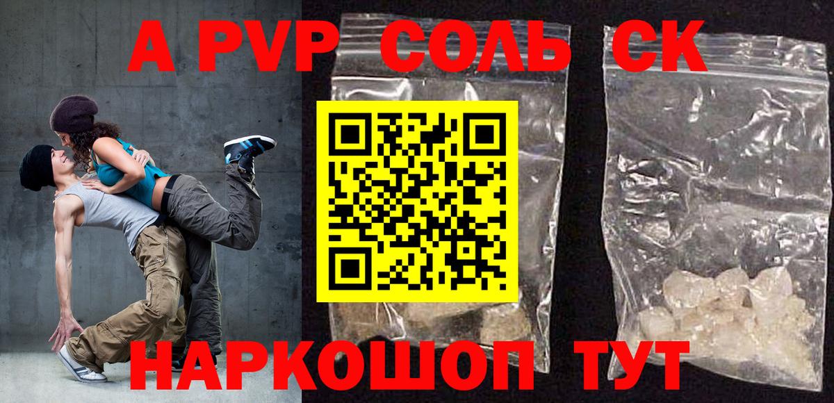 Alpha PVP СК КРИС Шадринск