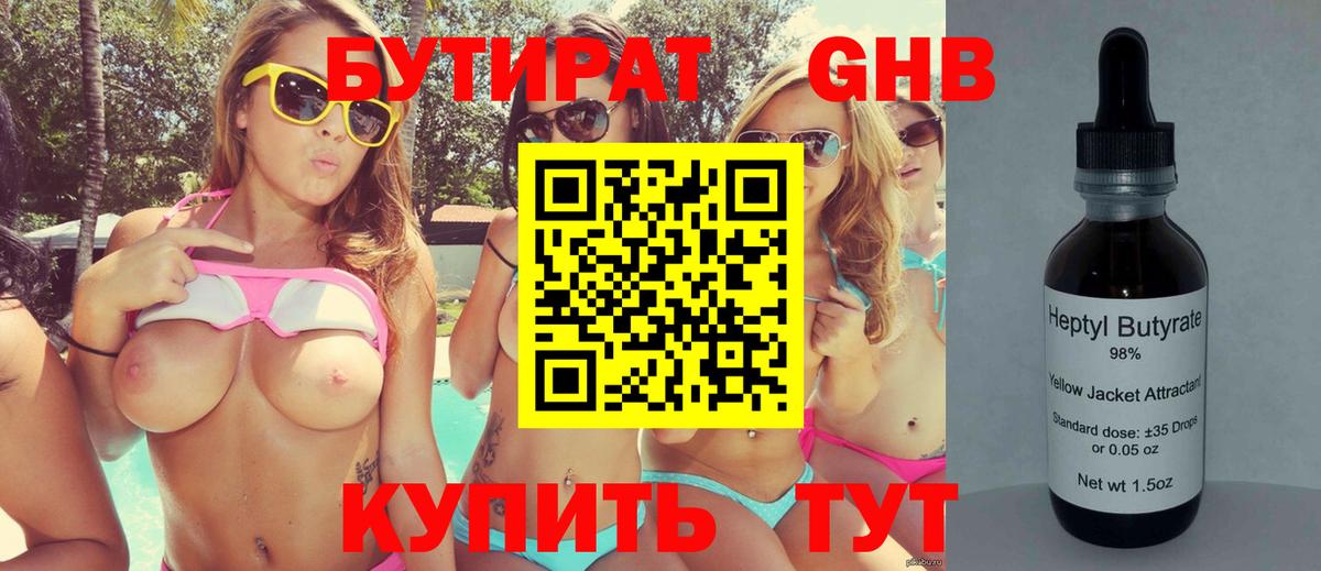 БУТИРАТ бутик  Вход с VPN  Шадринск 