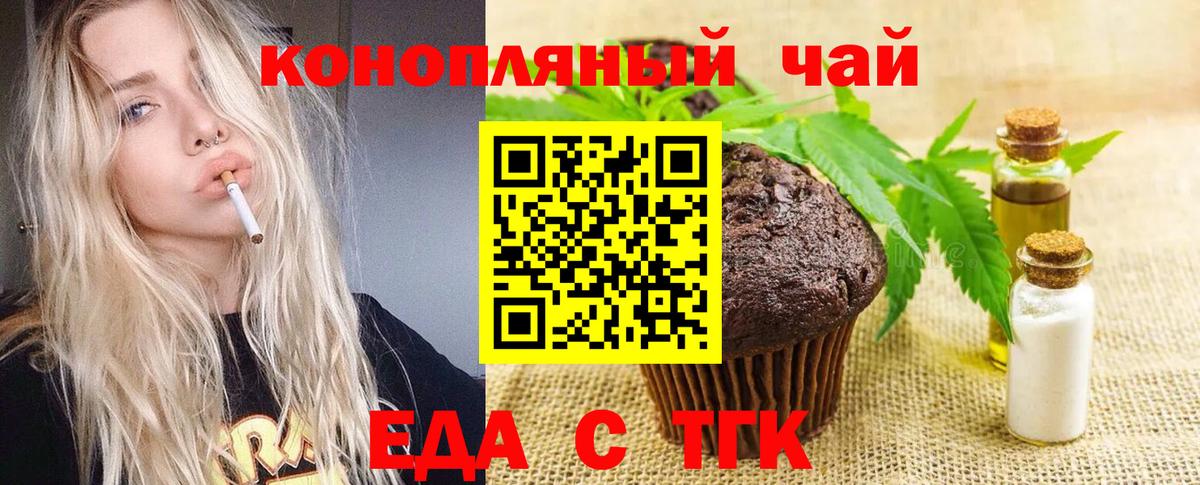 Еда ТГК конопля  Вход с VPN  Шадринск 