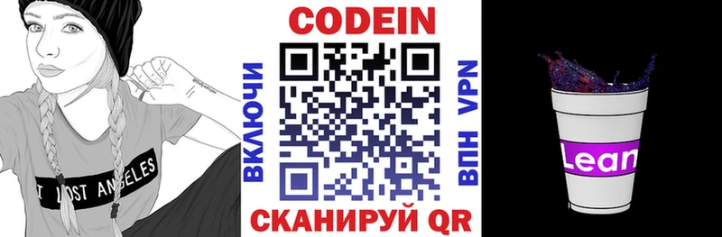 Codein напиток Lean (лин)  Шадринск 