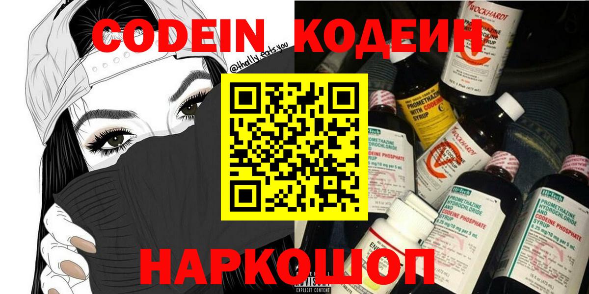 Шадринск  Кодеин напиток Lean (лин)  Вход с VPN 