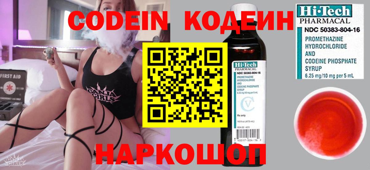 Codein напиток Lean (лин) Шадринск