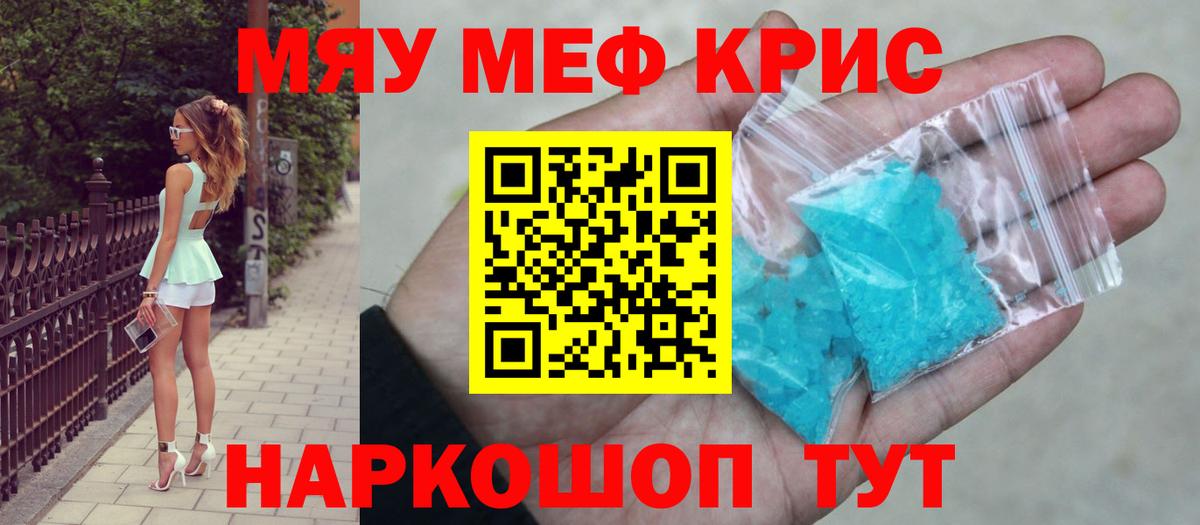Меф VHQ  МЯУ-МЯУ  Шадринск  Вход с VPN  Мефедрон 