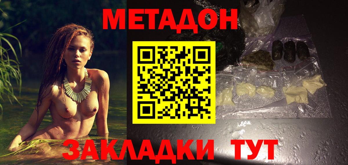 МЕТАДОН VHQ  Вход с VPN  Метадон мёд  Шадринск 