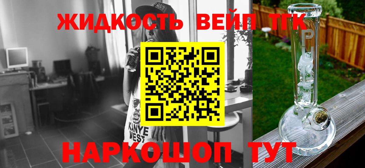 Шадринск  Дистиллят ТГК вейп  Вход с VPN  Дистиллят ТГК вейп 